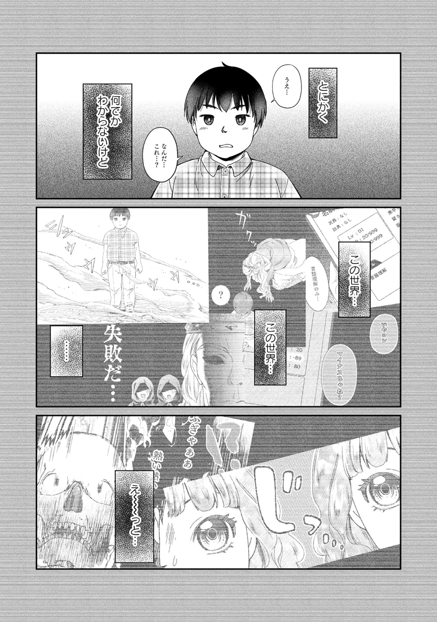 魅力値マイナスの勇者が美少女モンスターにはモテモテだった件 第11.1話 - 3