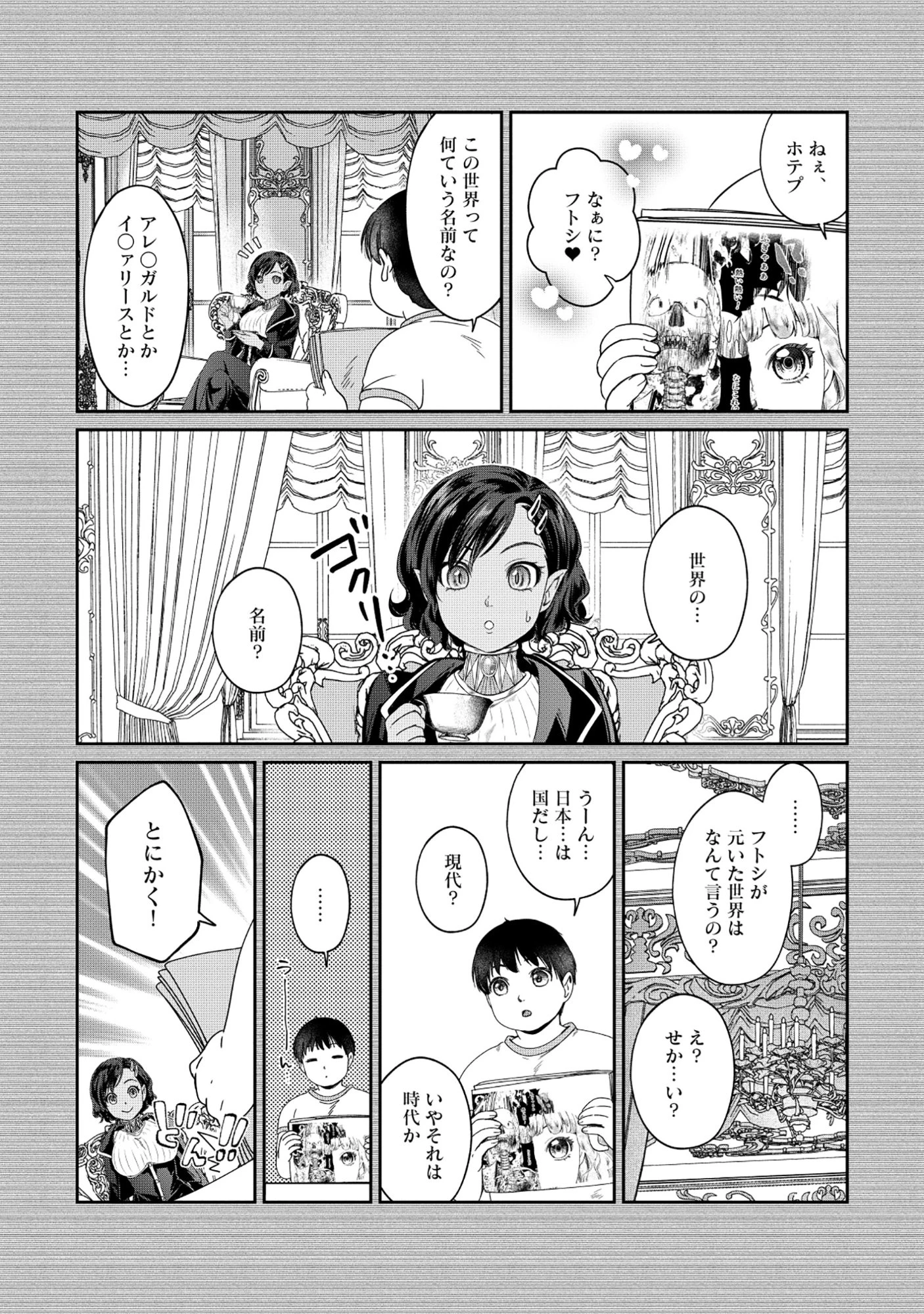 魅力値マイナスの勇者が美少女モンスターにはモテモテだった件 第11.1話 - 4