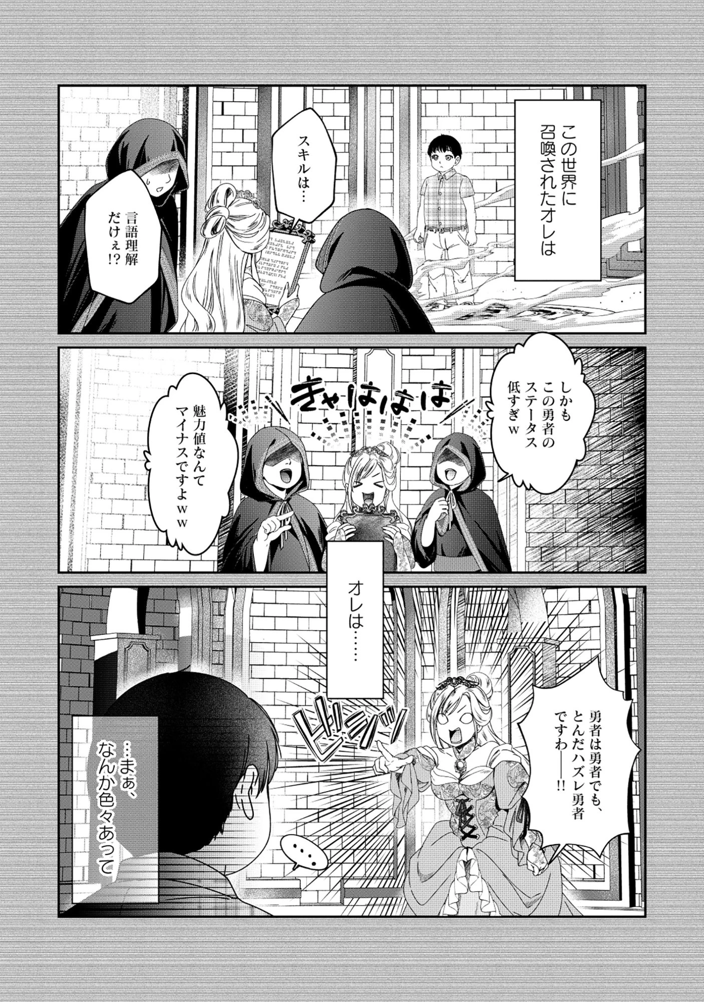 魅力値マイナスの勇者が美少女モンスターにはモテモテだった件 第11.1話 - 5