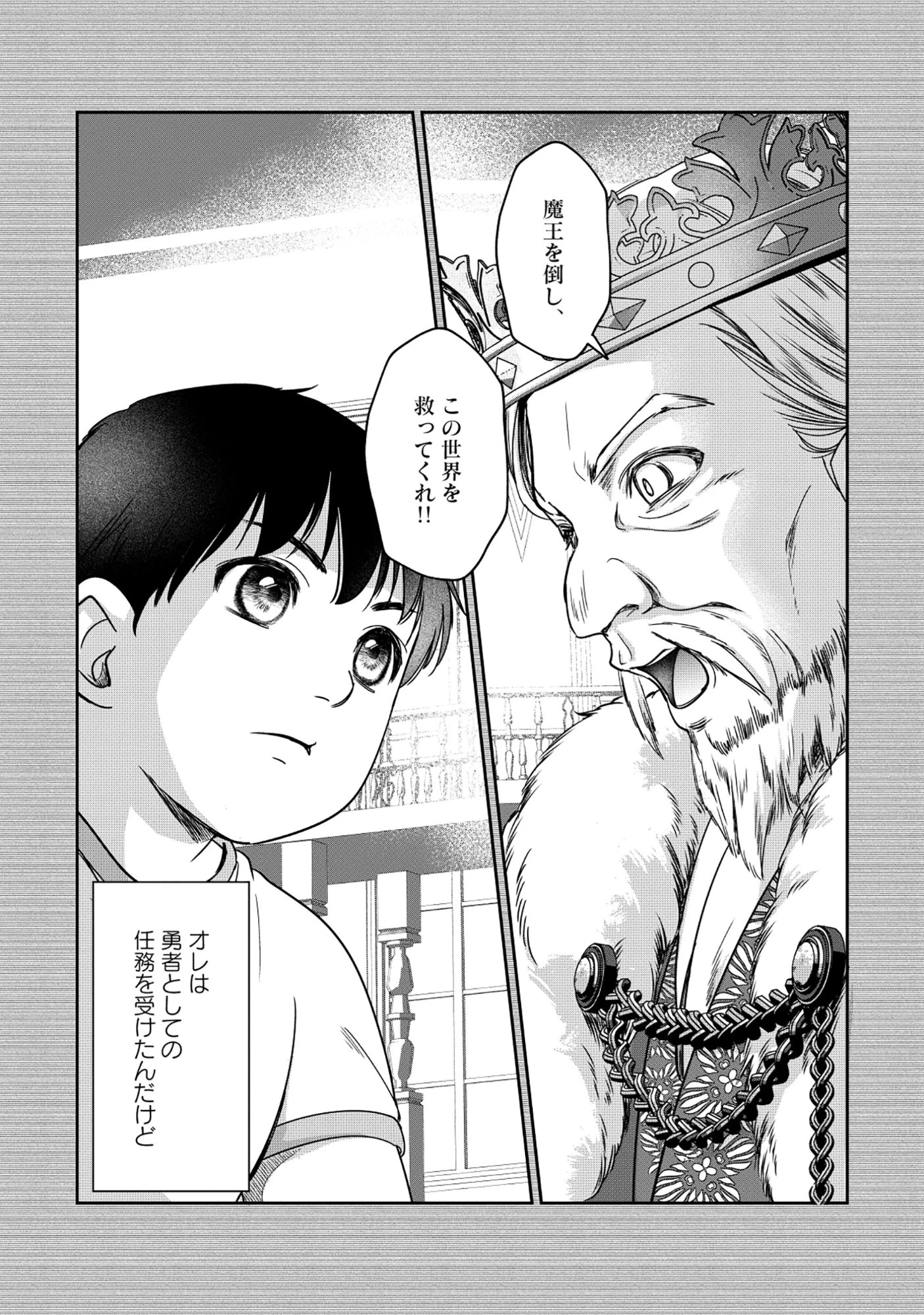 魅力値マイナスの勇者が美少女モンスターにはモテモテだった件 第11.1話 - 6