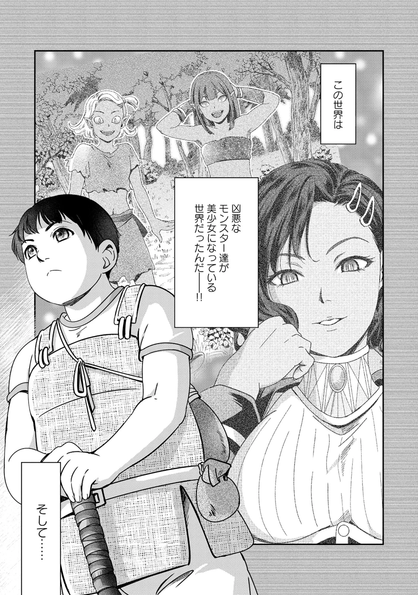 魅力値マイナスの勇者が美少女モンスターにはモテモテだった件 第11.1話 - 7