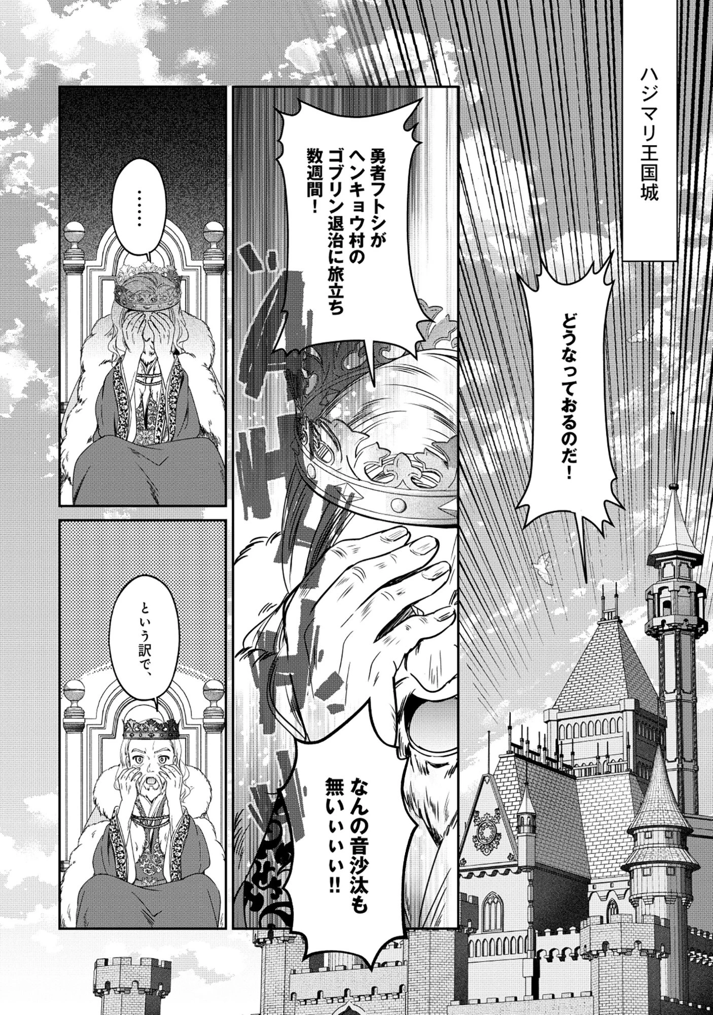 魅力値マイナスの勇者が美少女モンスターにはモテモテだった件 第11.1話 - 8