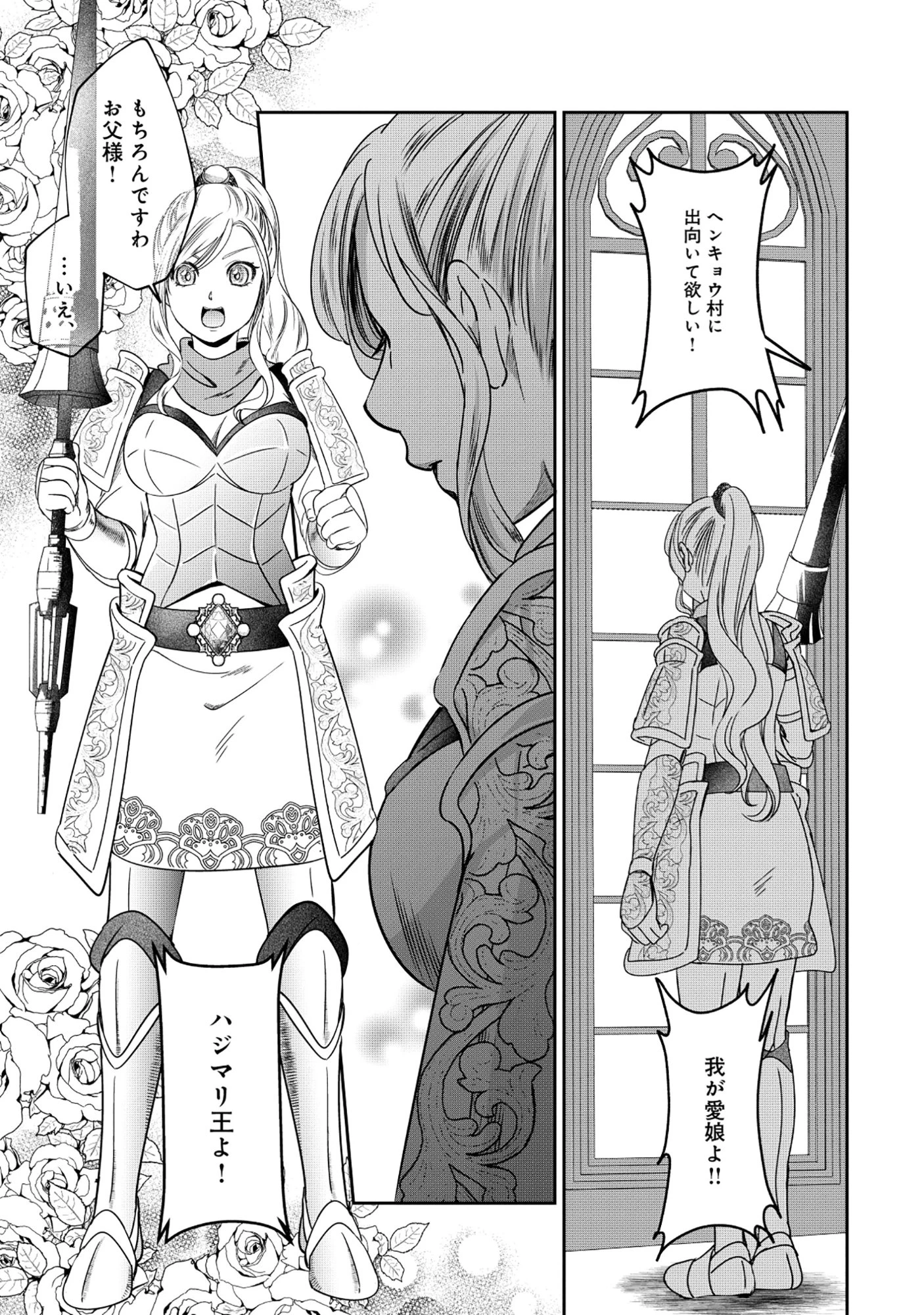 魅力値マイナスの勇者が美少女モンスターにはモテモテだった件 第11.1話 - 9