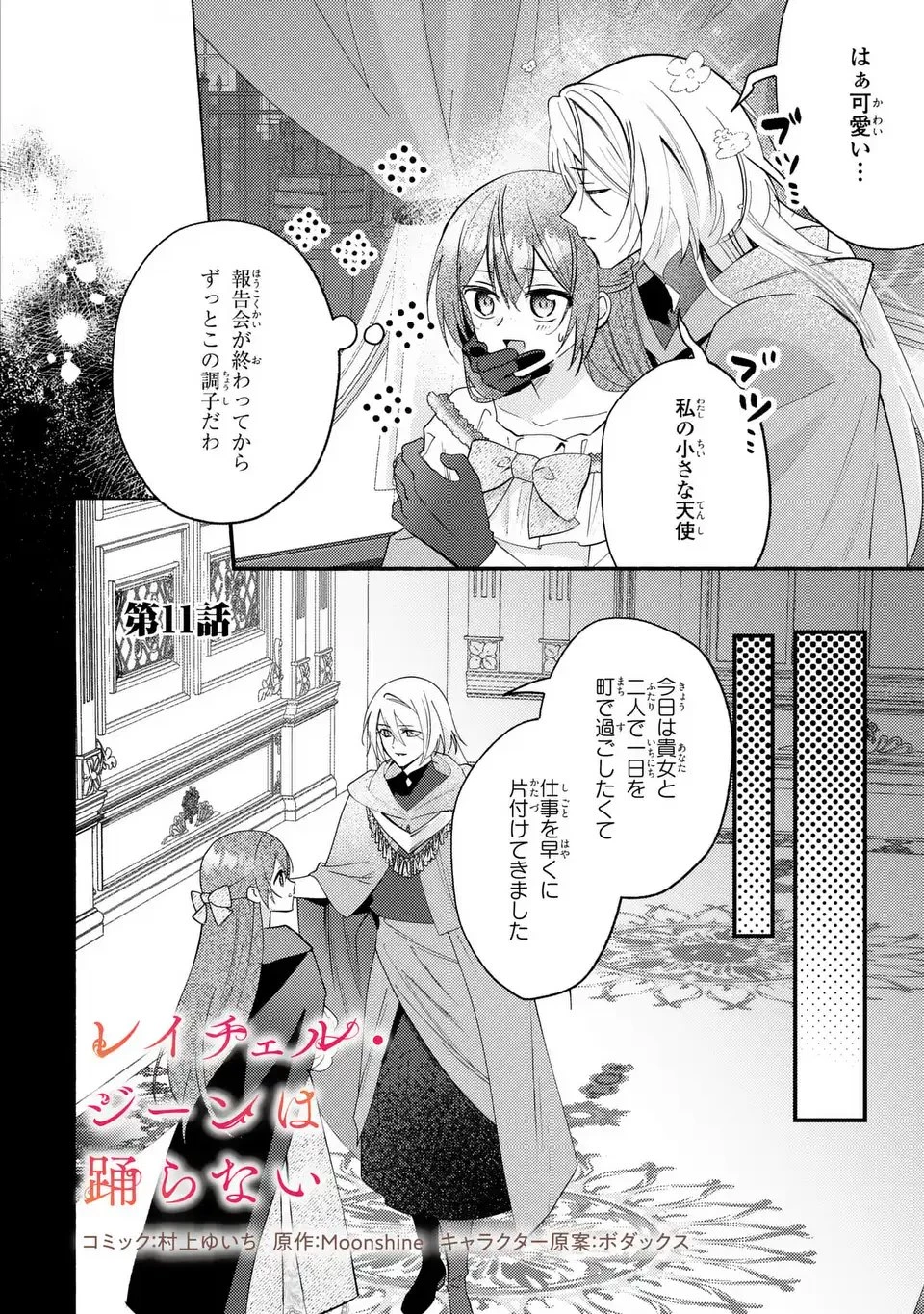 レイチェル・ジーンは踊らない 第11話 - 2