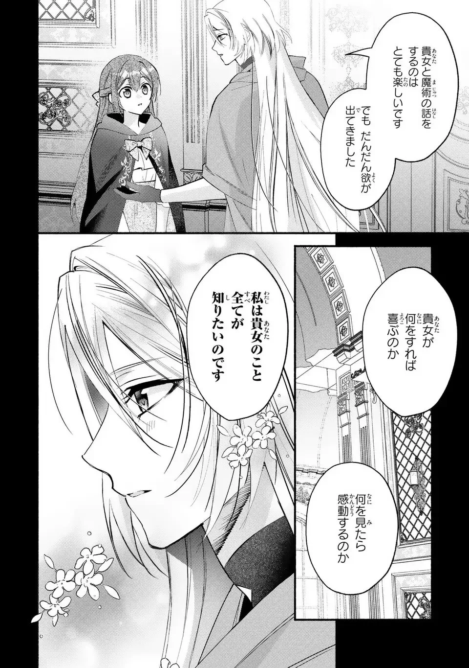 レイチェル・ジーンは踊らない 第11話 - 4