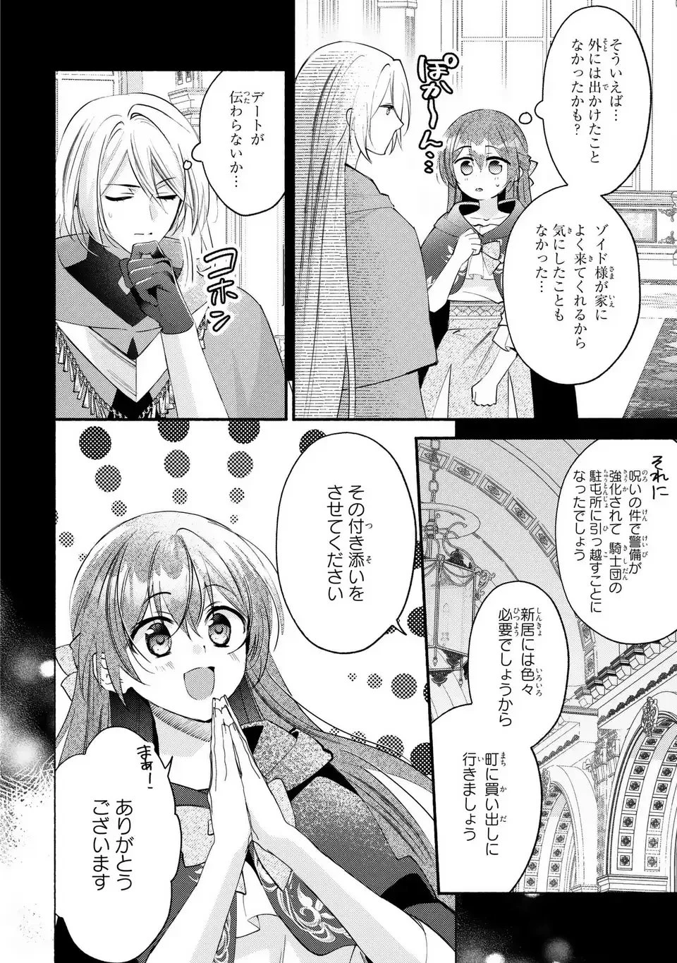 レイチェル・ジーンは踊らない 第11話 - 6