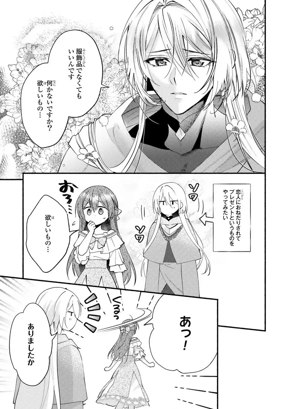 レイチェル・ジーンは踊らない 第11話 - 9