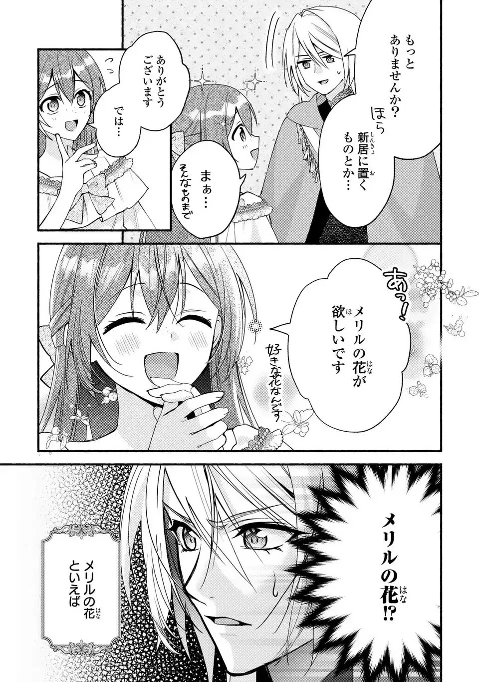 レイチェル・ジーンは踊らない 第11話 - 11