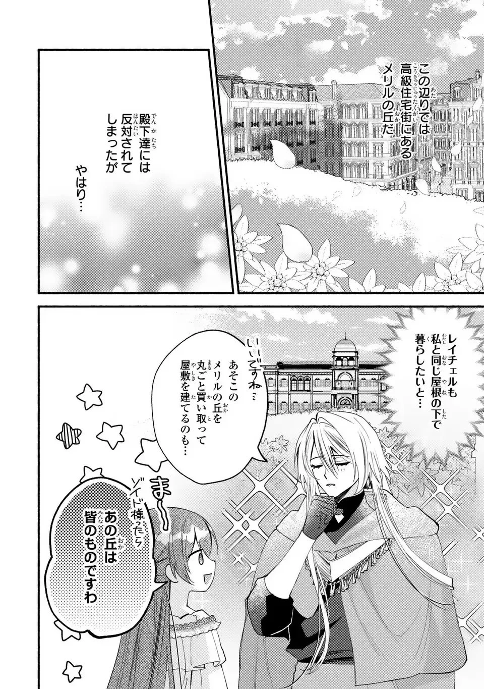 レイチェル・ジーンは踊らない 第11話 - 12