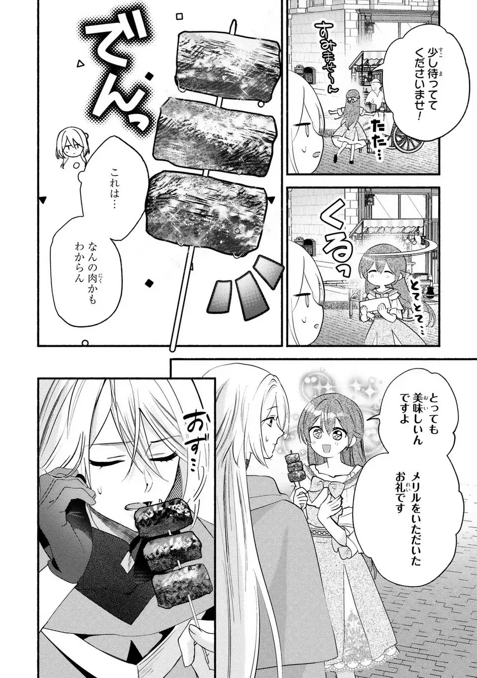 レイチェル・ジーンは踊らない 第11話 - 16