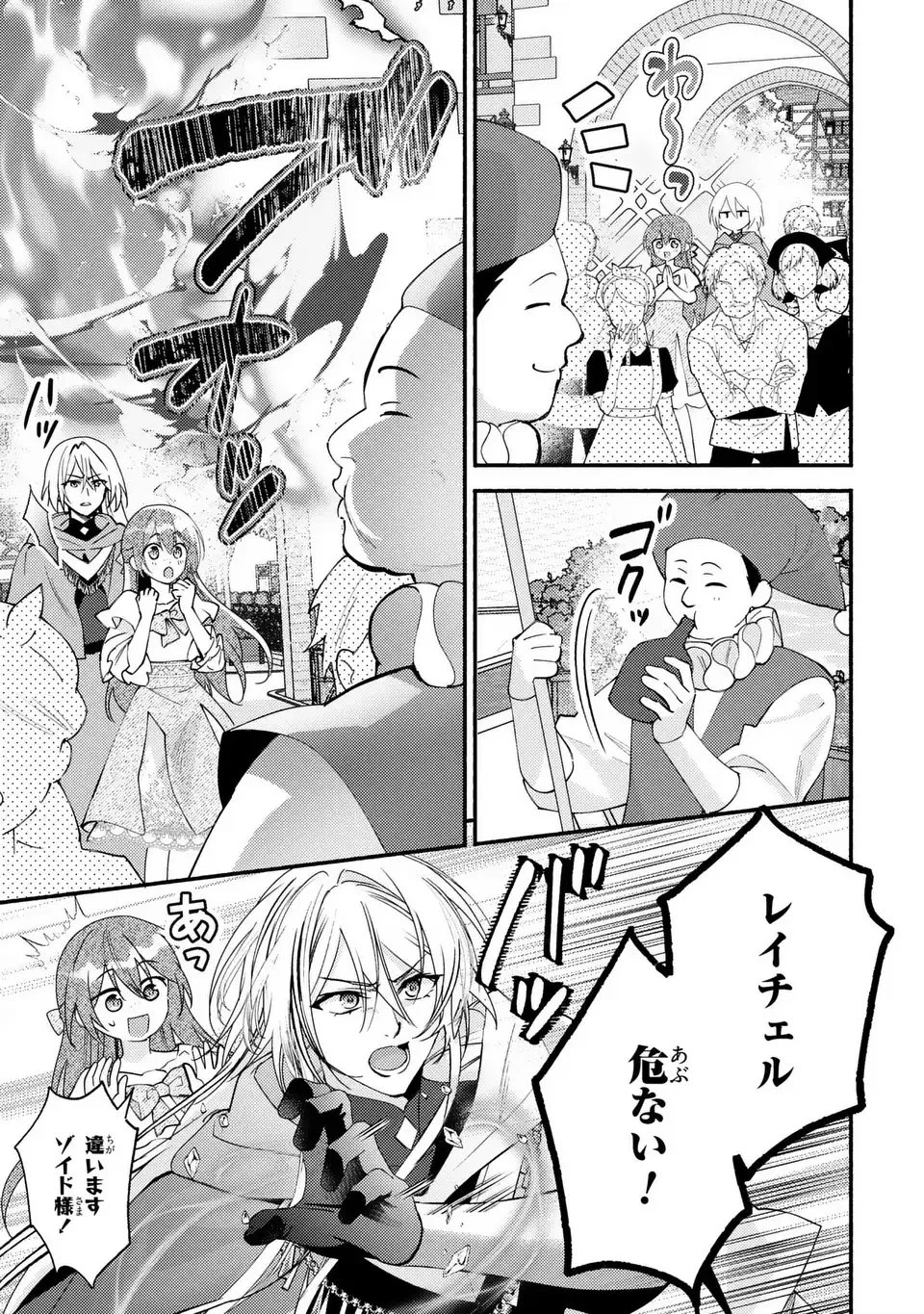 レイチェル・ジーンは踊らない 第11話 - 19