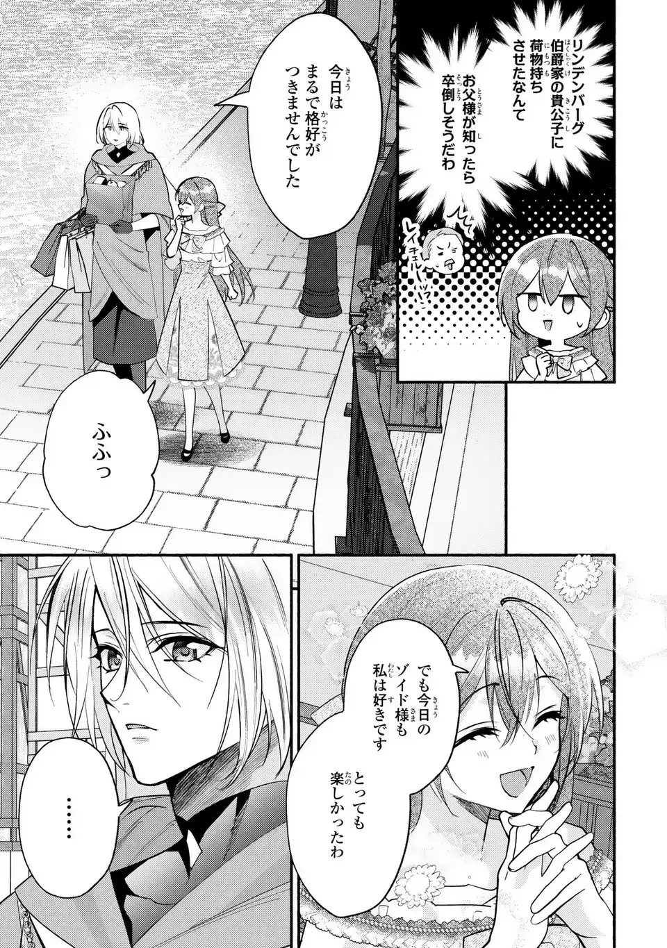 レイチェル・ジーンは踊らない 第11話 - 23