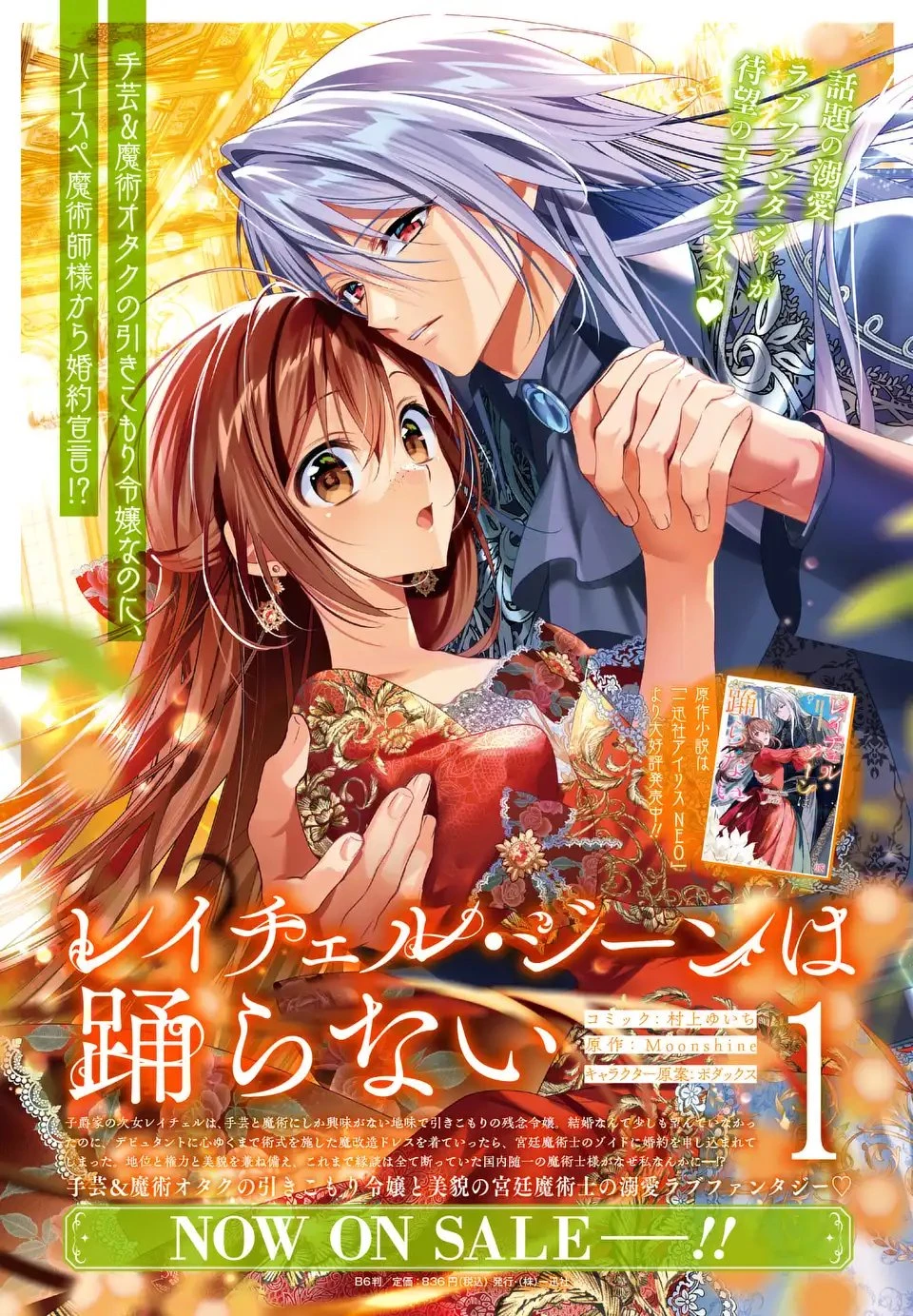 レイチェル・ジーンは踊らない 第11話 - 25