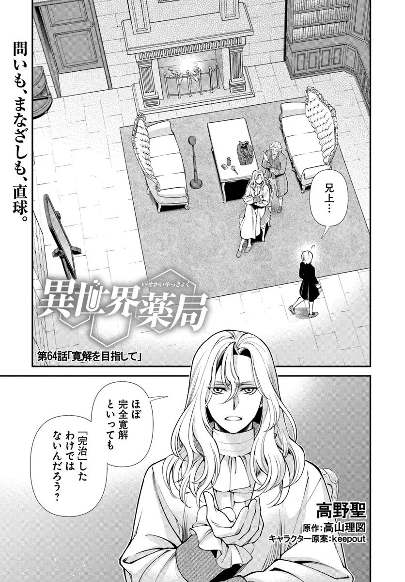 異世界薬局 第64話 - 1