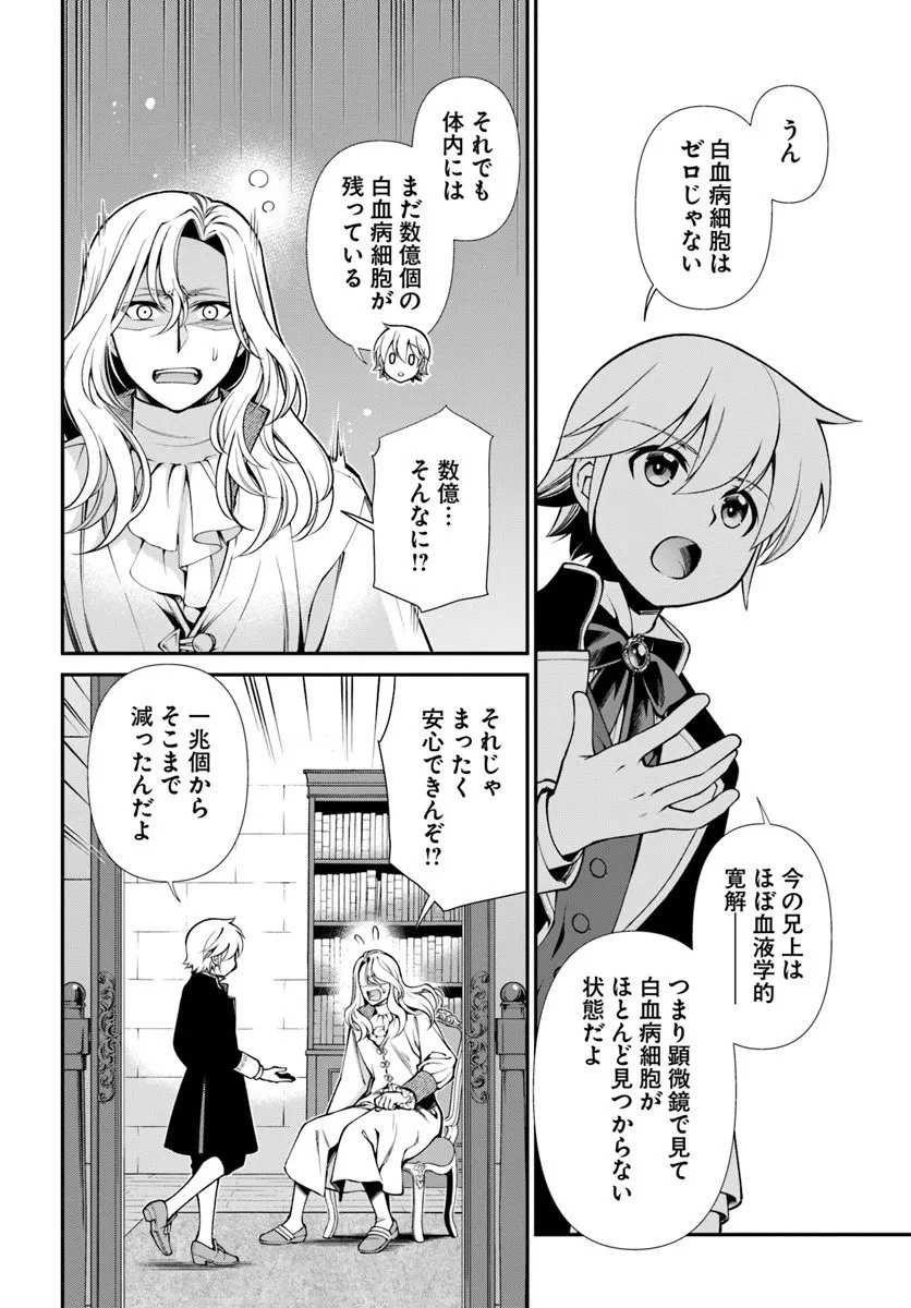 異世界薬局 第64話 - 2