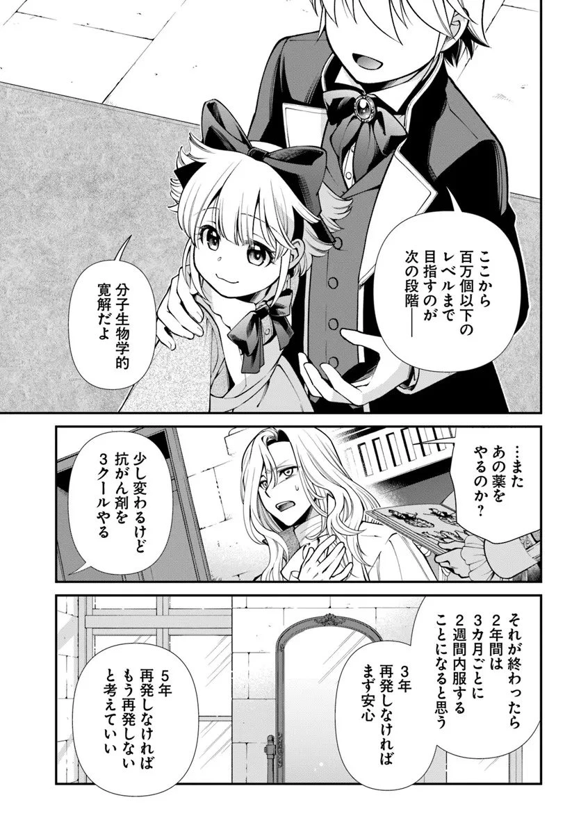 異世界薬局 第64話 - 3