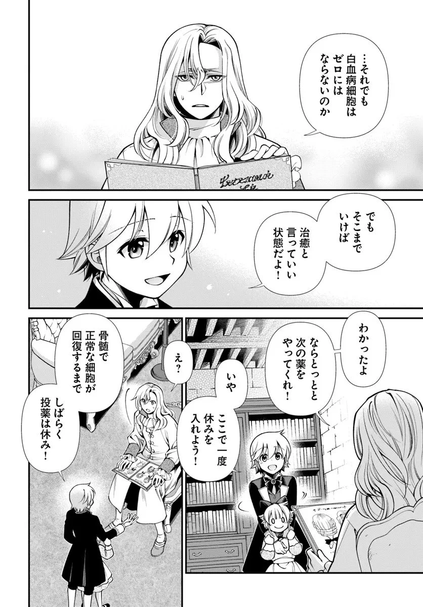 異世界薬局 第64話 - 4