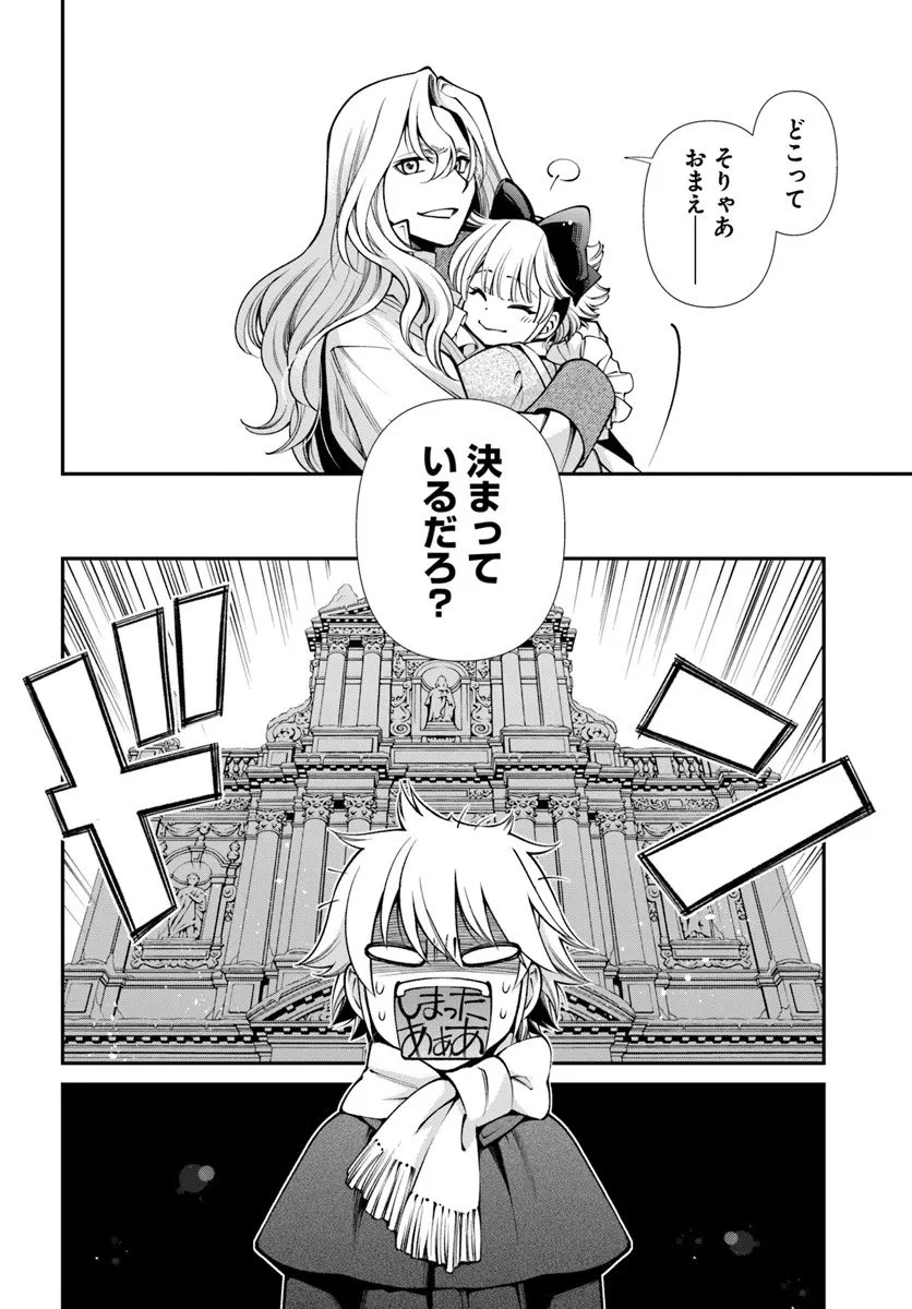 異世界薬局 第64話 - 6