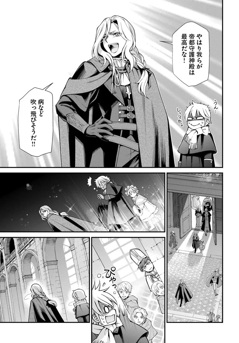 異世界薬局 第64話 - 7