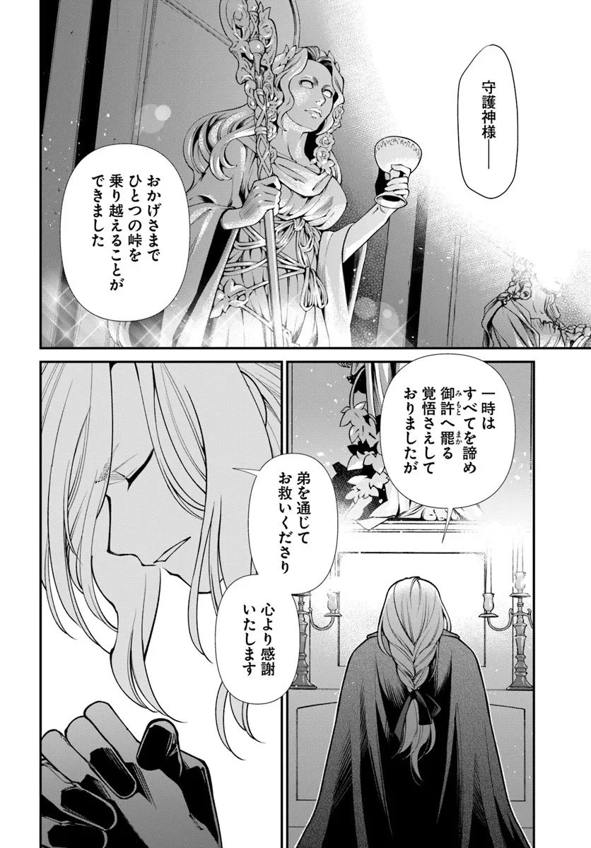 異世界薬局 第64話 - 8