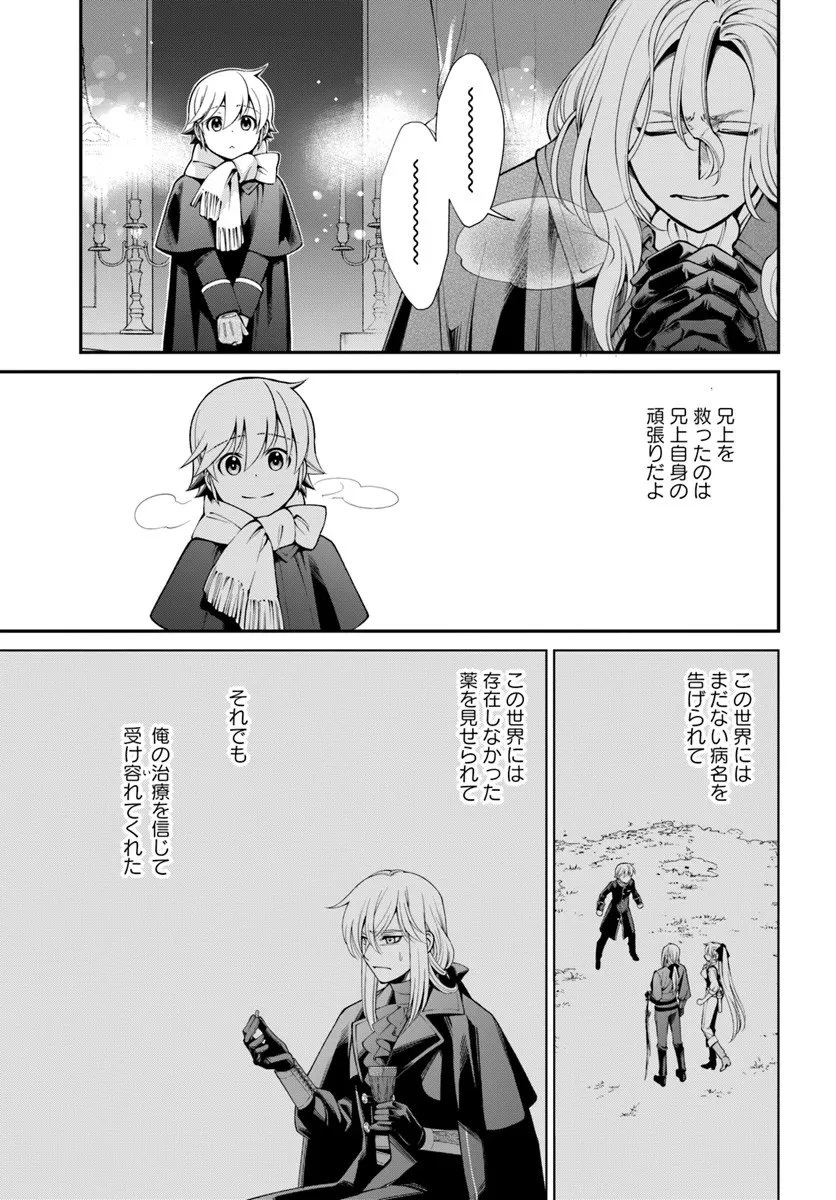 異世界薬局 第64話 - 9