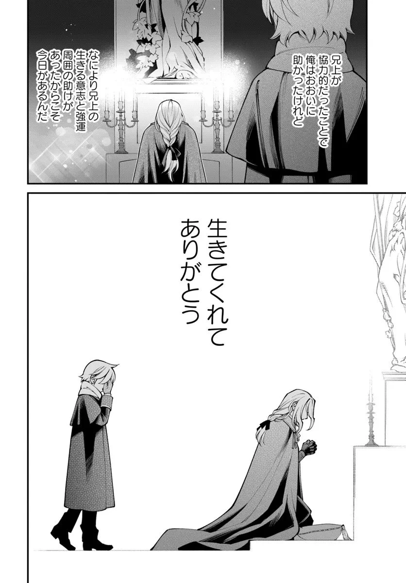 異世界薬局 第64話 - 10