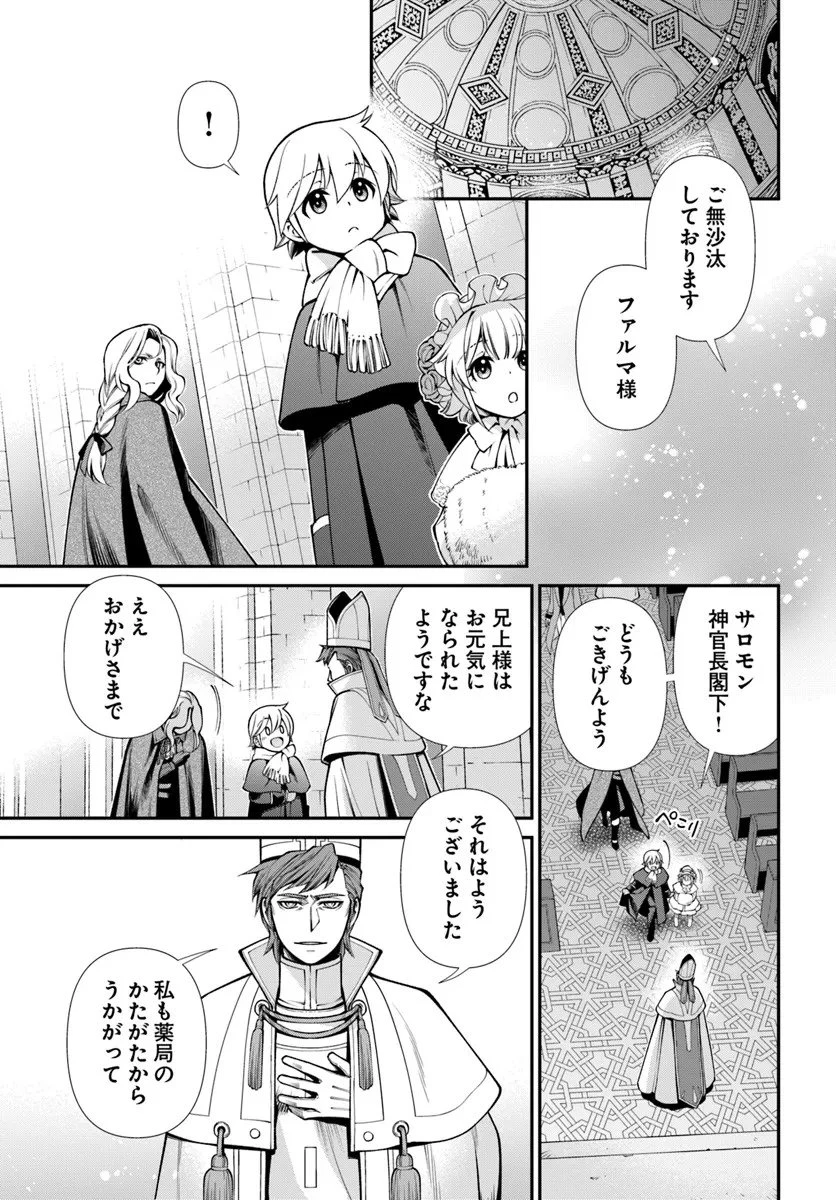 異世界薬局 第64話 - 11