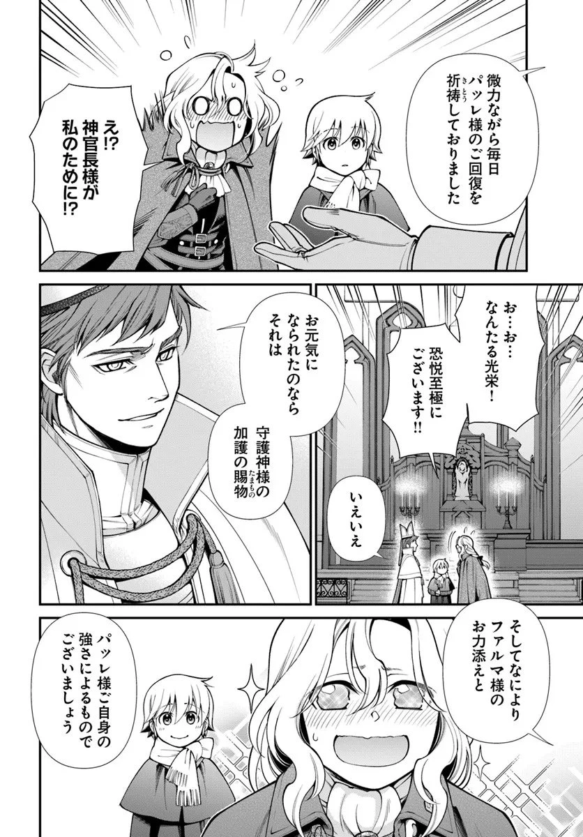 異世界薬局 第64話 - 12