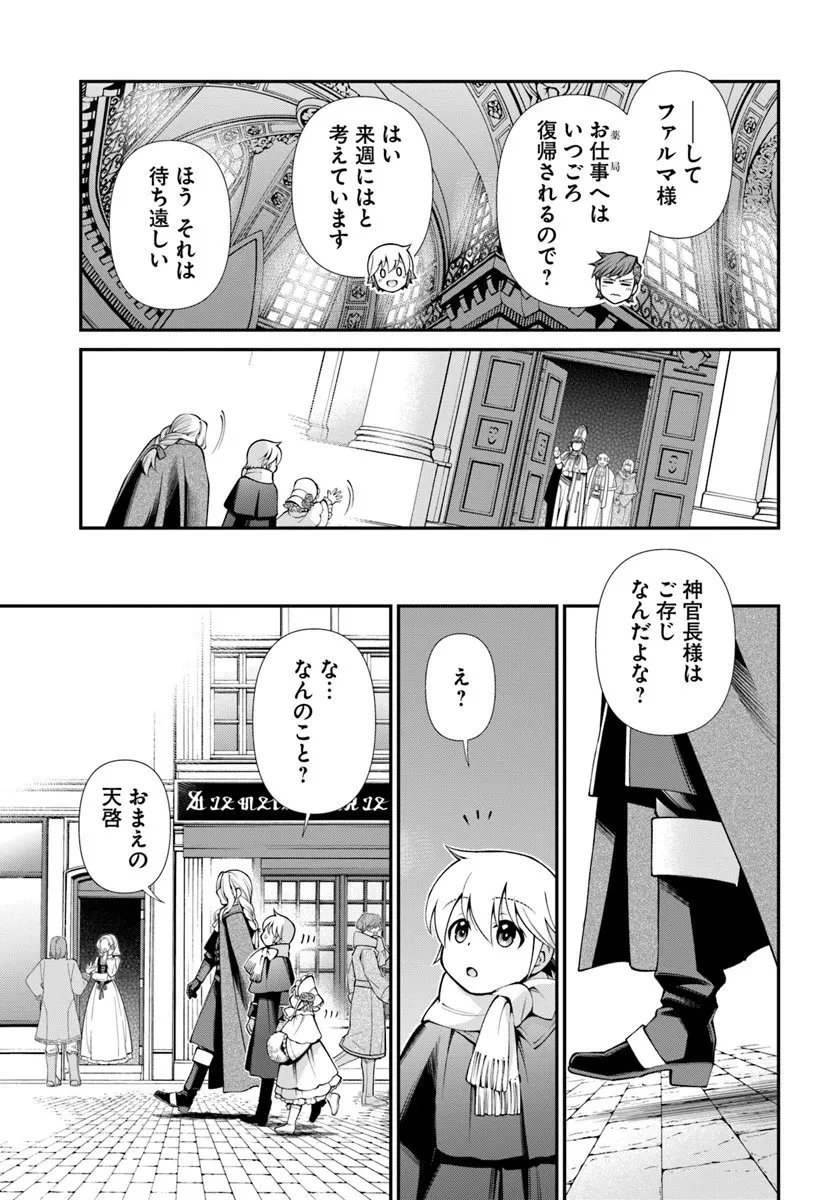 異世界薬局 第64話 - 13