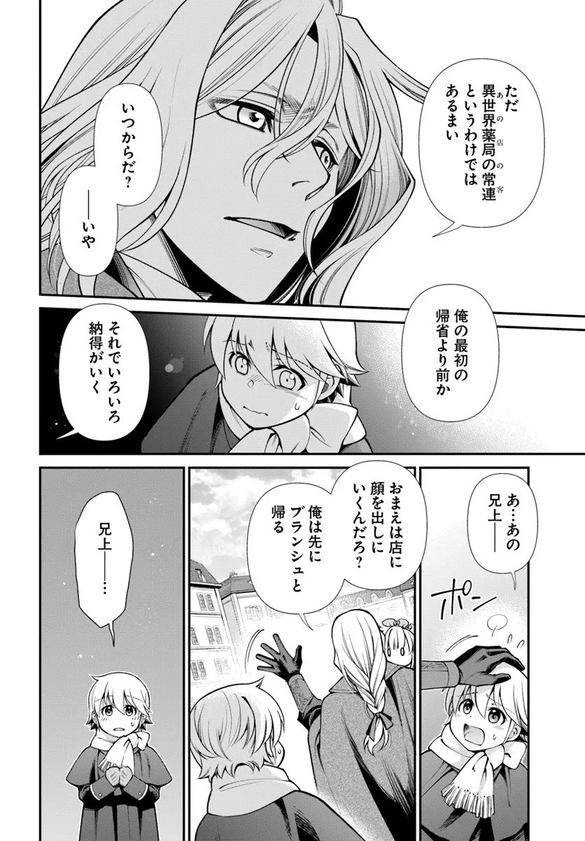 異世界薬局 第64話 - 14