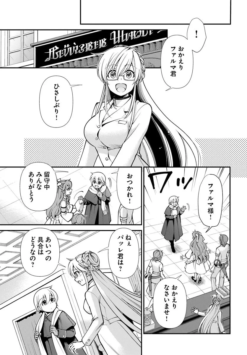 異世界薬局 第64話 - 15