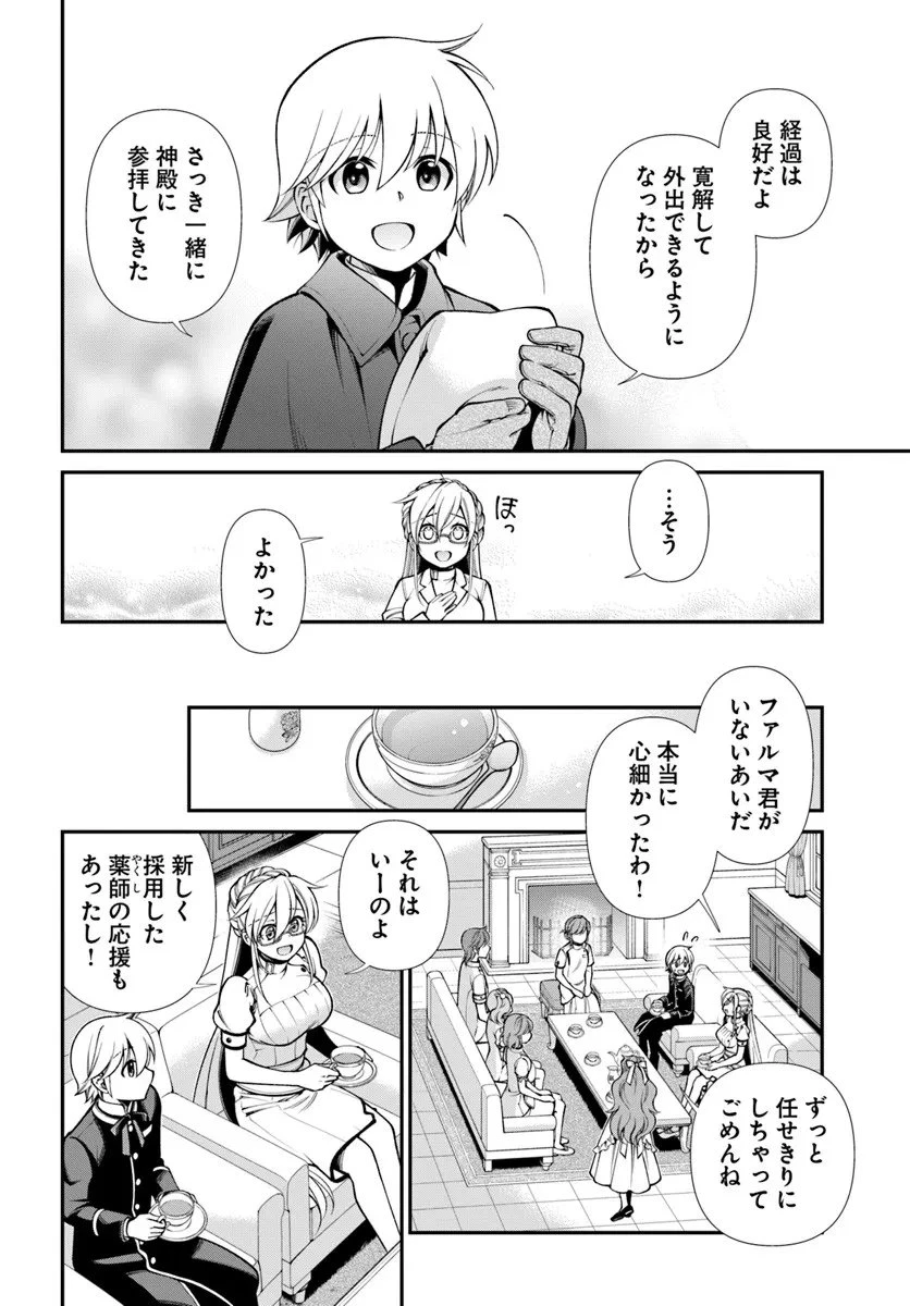 異世界薬局 第64話 - 16