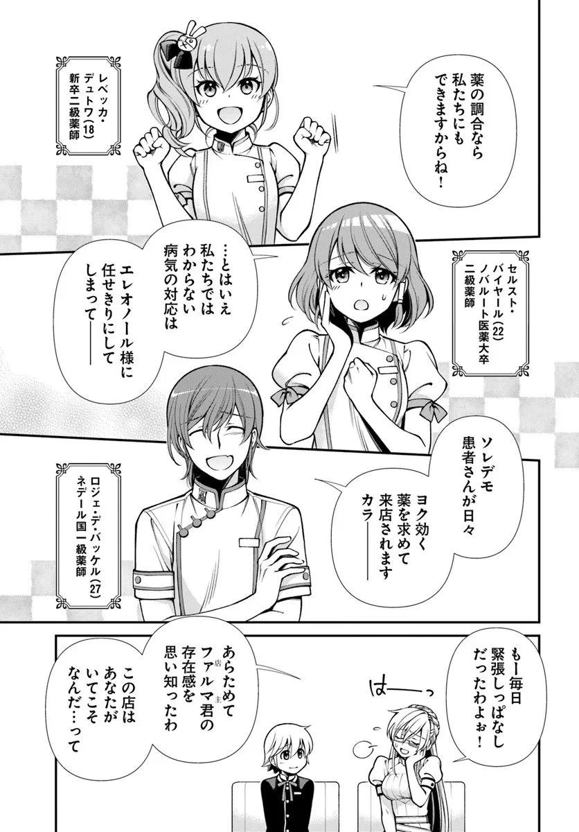異世界薬局 第64話 - 17