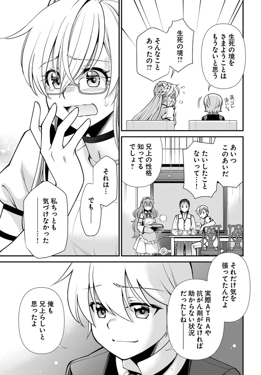 異世界薬局 第64話 - 19