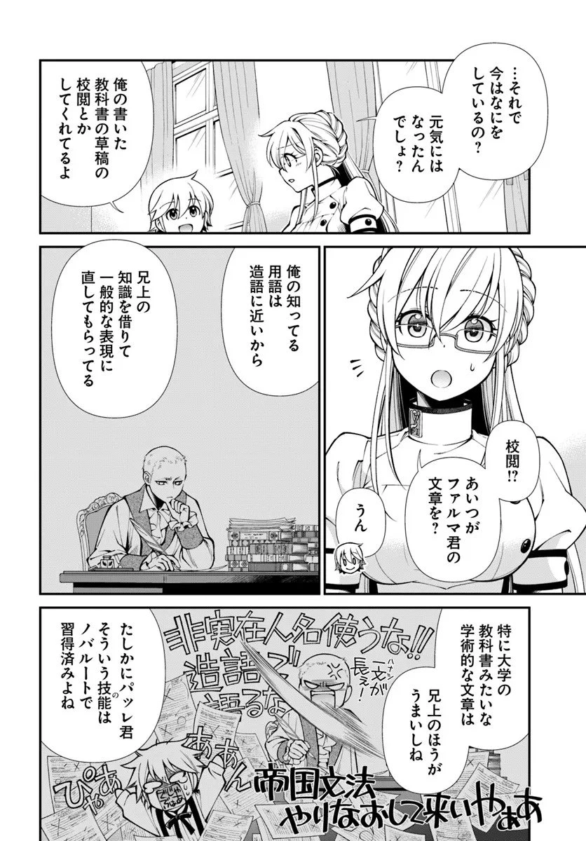 異世界薬局 第64話 - 20