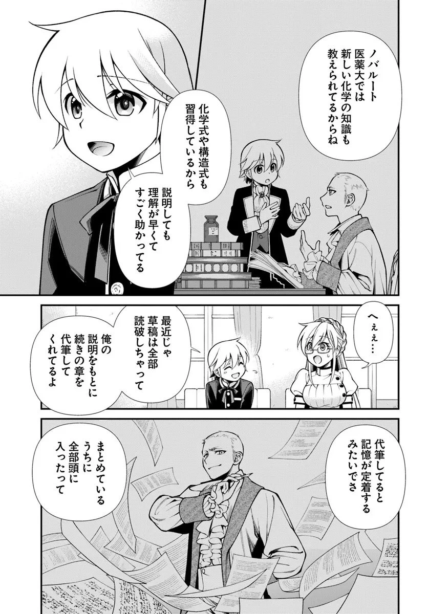 異世界薬局 第64話 - 21