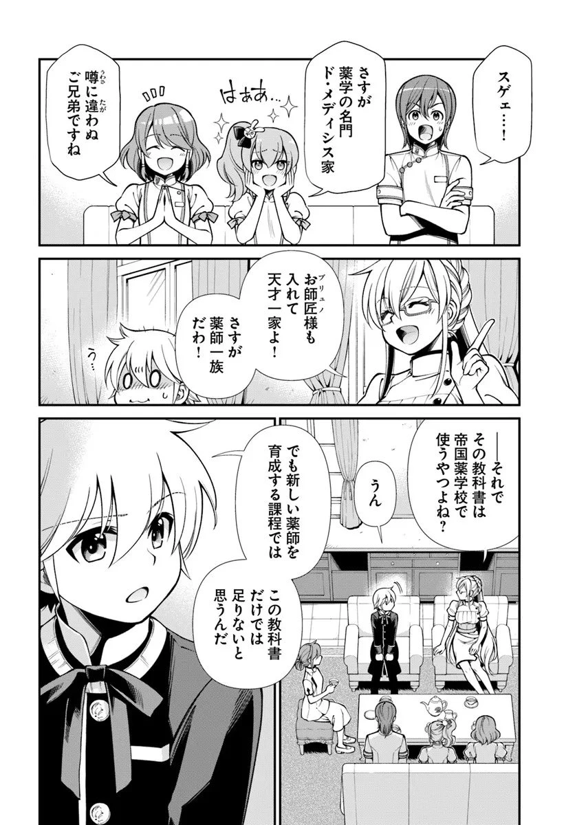 異世界薬局 第64話 - 22
