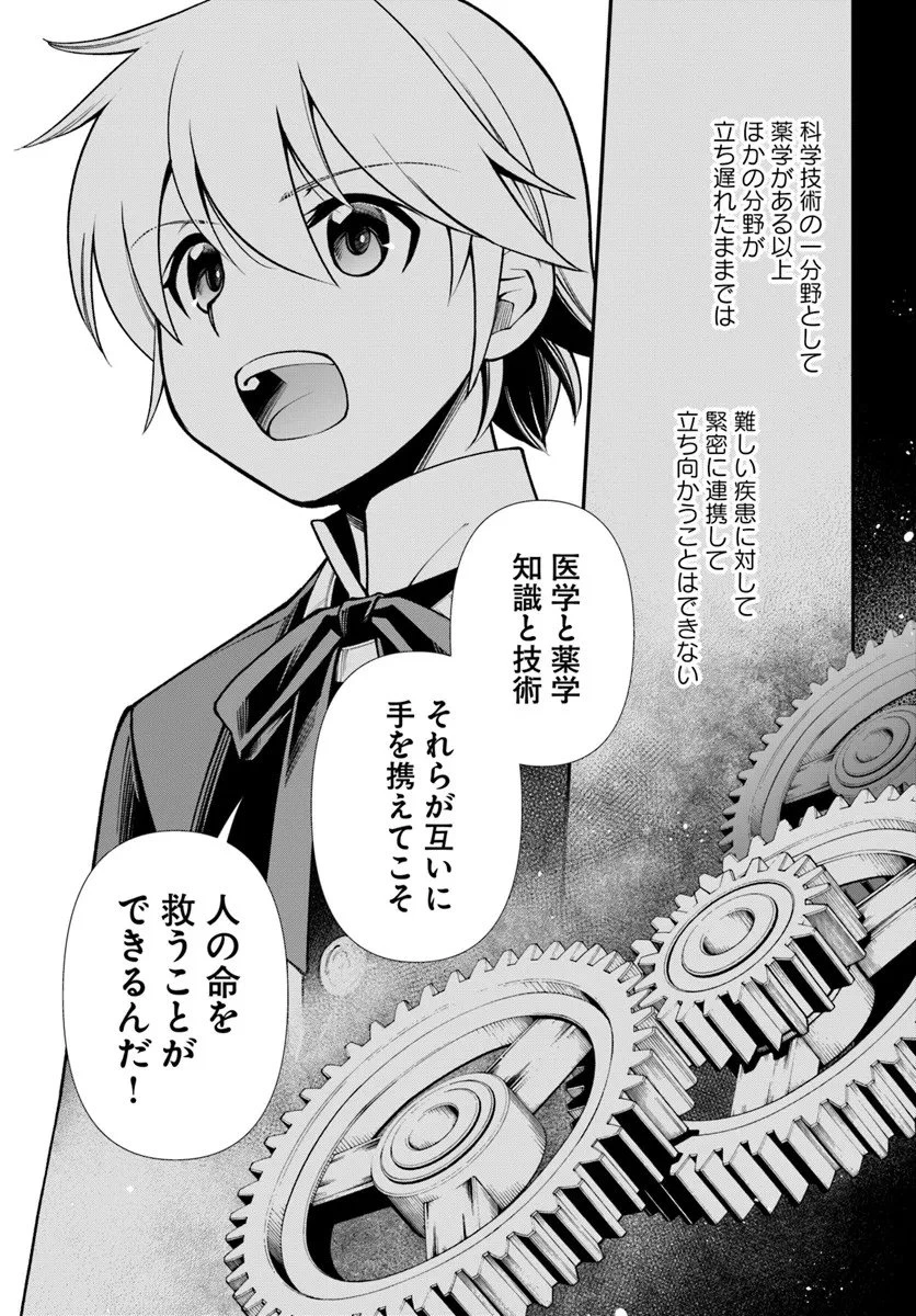 異世界薬局 第64話 - 25