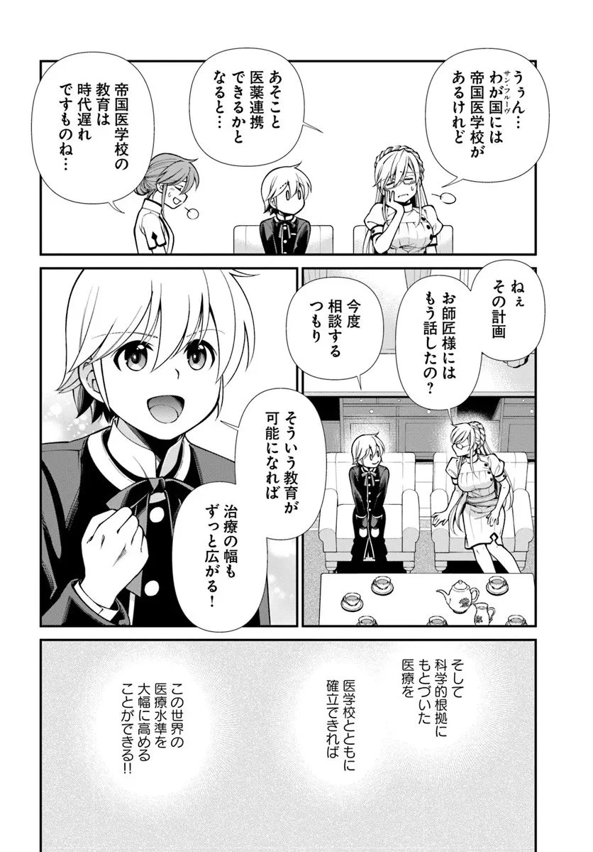 異世界薬局 第64話 - 26