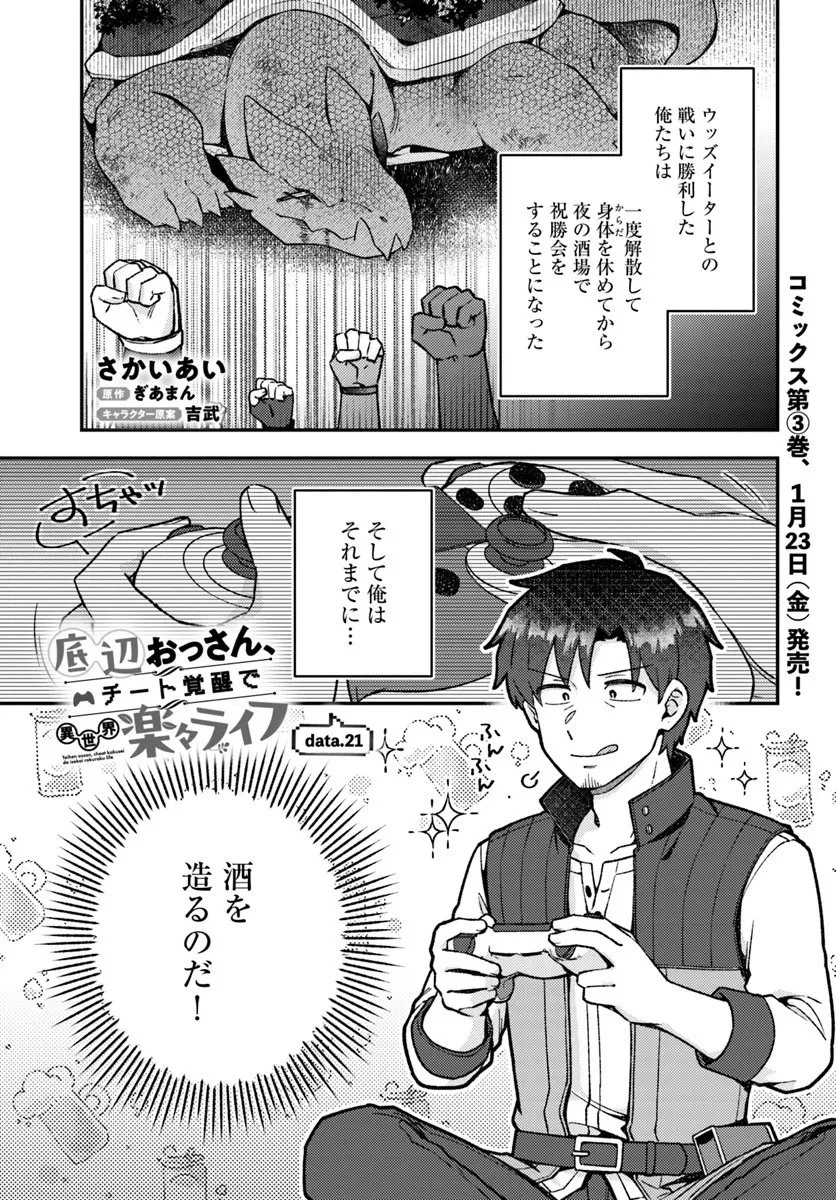 底辺おっさん、チート覚醒で異世界楽々ライフ 第21.1話 - 1