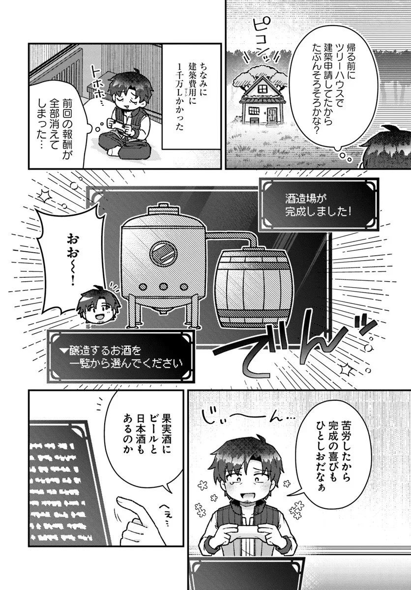 底辺おっさん、チート覚醒で異世界楽々ライフ 第21.1話 - 2