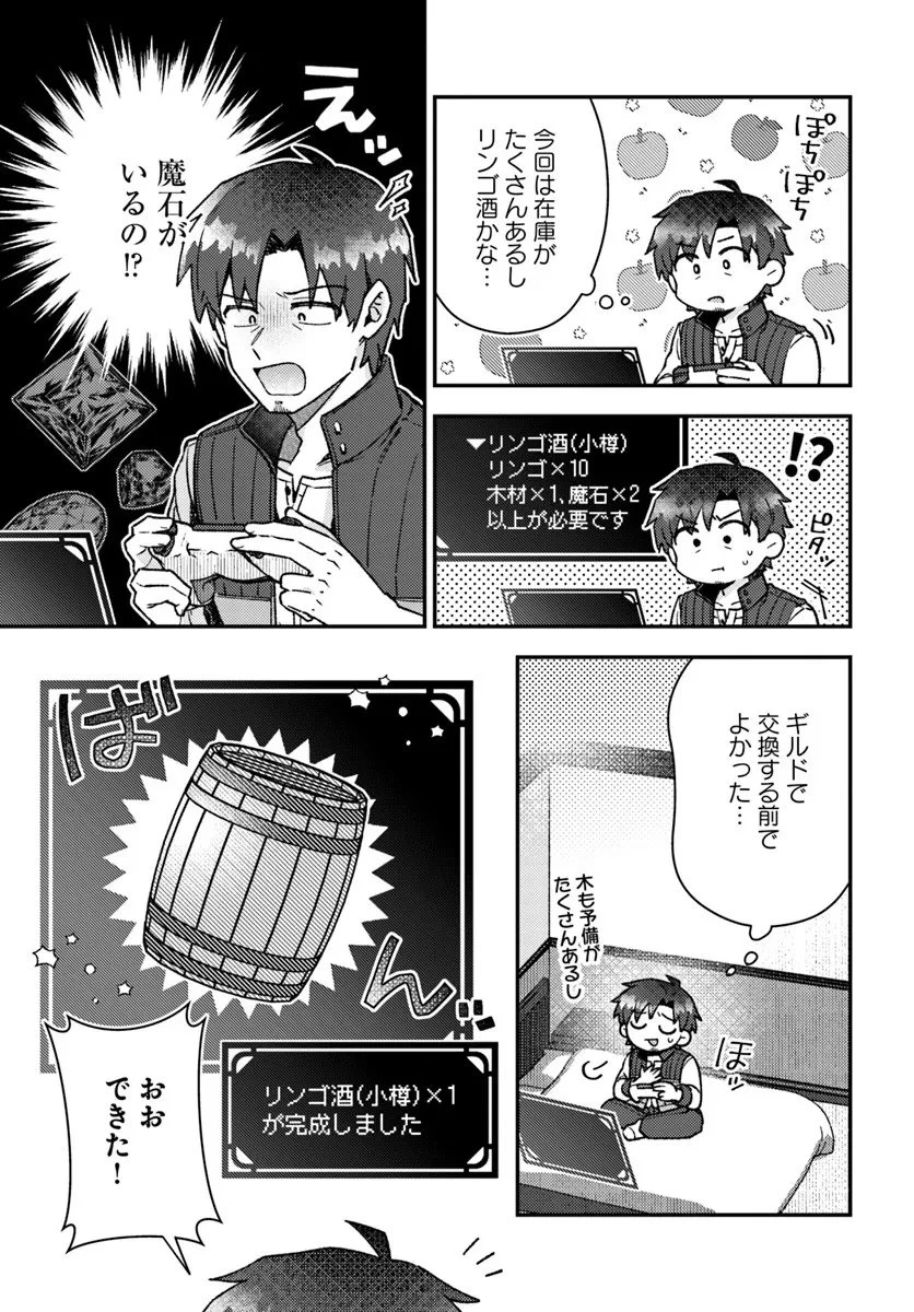 底辺おっさん、チート覚醒で異世界楽々ライフ 第21.1話 - 3