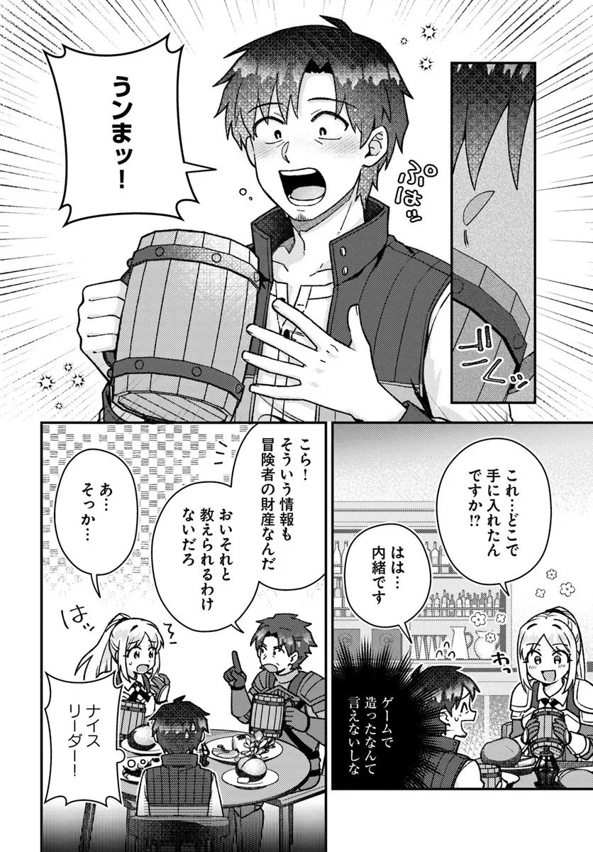 底辺おっさん、チート覚醒で異世界楽々ライフ 第21.1話 - 6