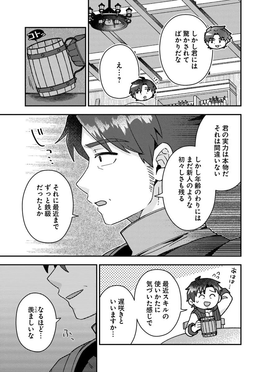 底辺おっさん、チート覚醒で異世界楽々ライフ 第21.1話 - 7