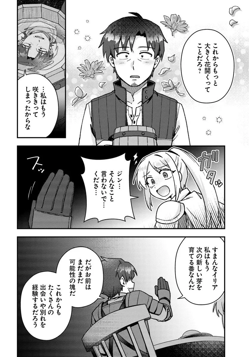 底辺おっさん、チート覚醒で異世界楽々ライフ 第21.1話 - 8