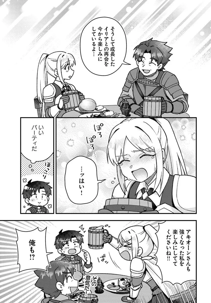 底辺おっさん、チート覚醒で異世界楽々ライフ 第21.1話 - 9