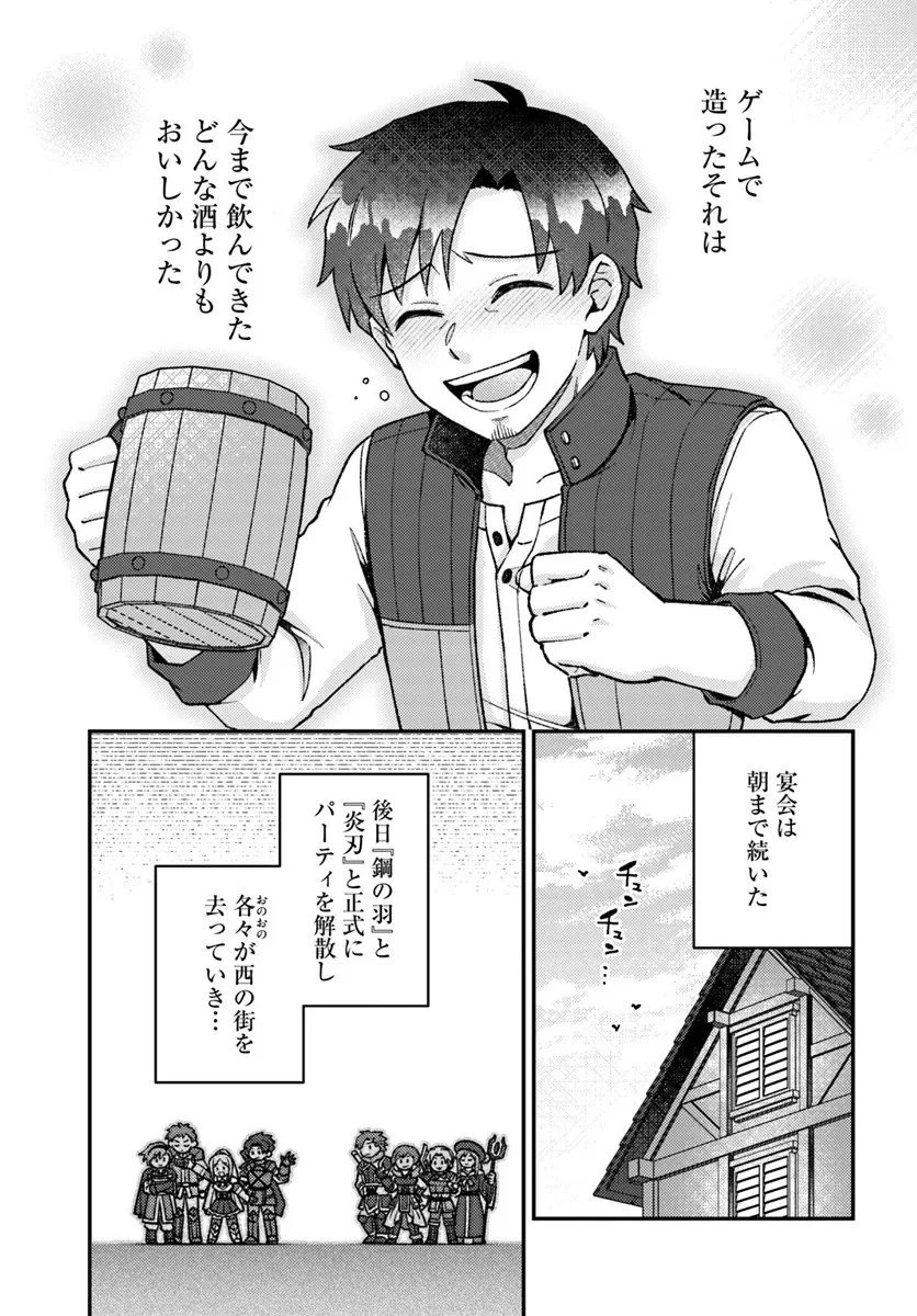 底辺おっさん、チート覚醒で異世界楽々ライフ 第21.1話 - 11