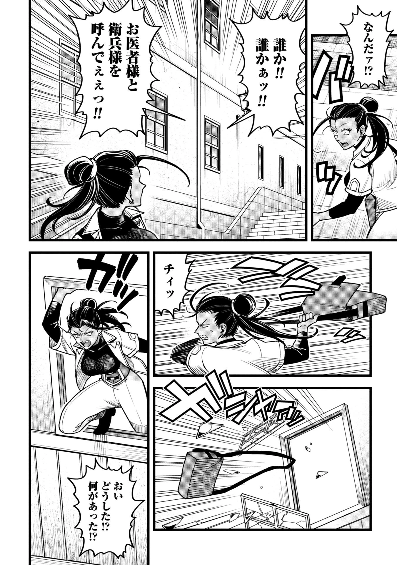 魔法医レクスの変態カルテ 第20話 - 2