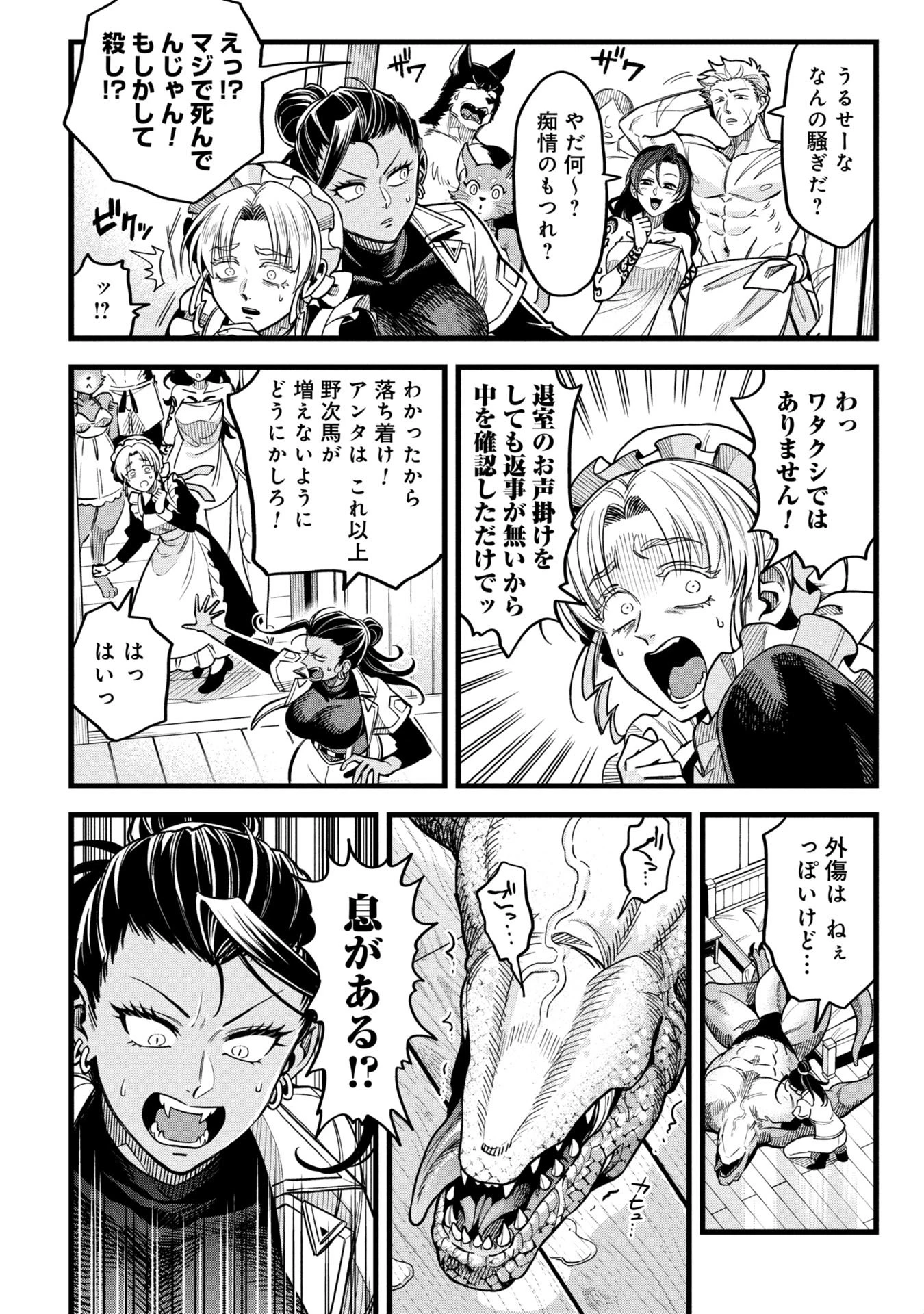 魔法医レクスの変態カルテ 第20話 - 4