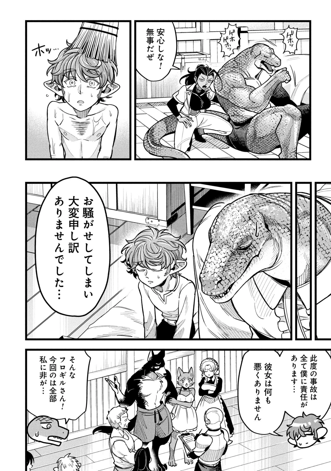 魔法医レクスの変態カルテ 第20話 - 10